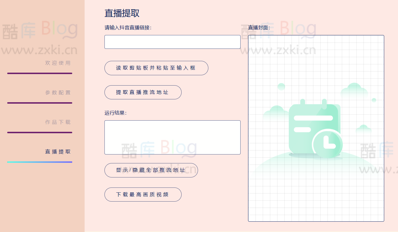 TikTokDownloader-免费TikTok抖音数据无水印采集工具 第6张插图