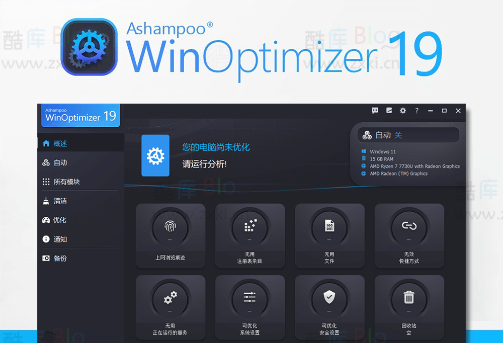 阿香婆系统优化Ashampoo WinOptimizer25终身授权，限时免费领