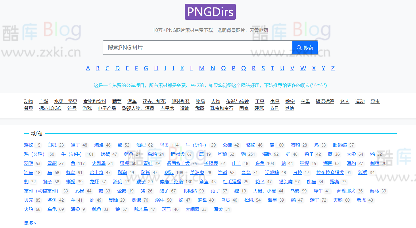 PNGDirs-透明背景免抠PNG图片素材免费下载网站