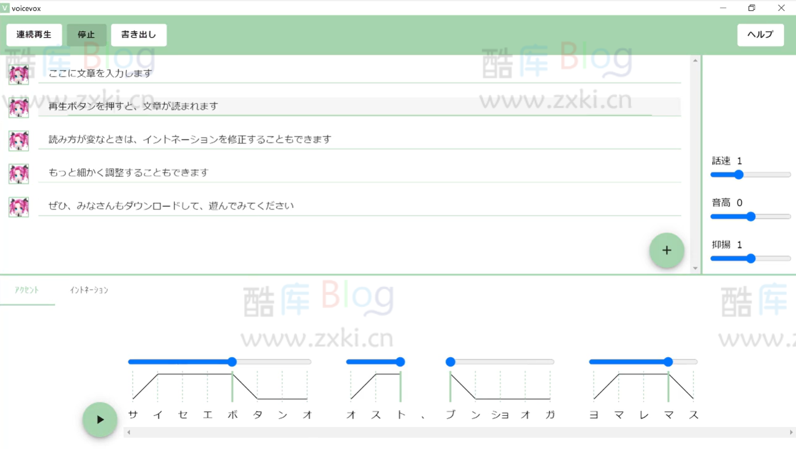 免费开源日语文本转语音软件 可商用-VOICEVOX 第2张插图
