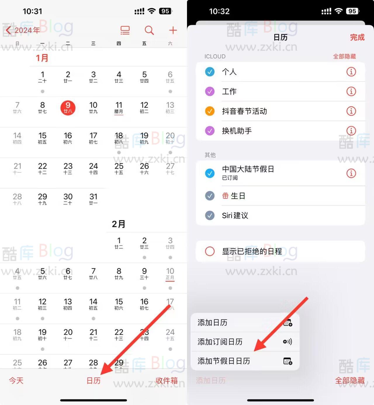 最新苹果手机日历订阅中国法定节假日调休教程！ 第3张插图