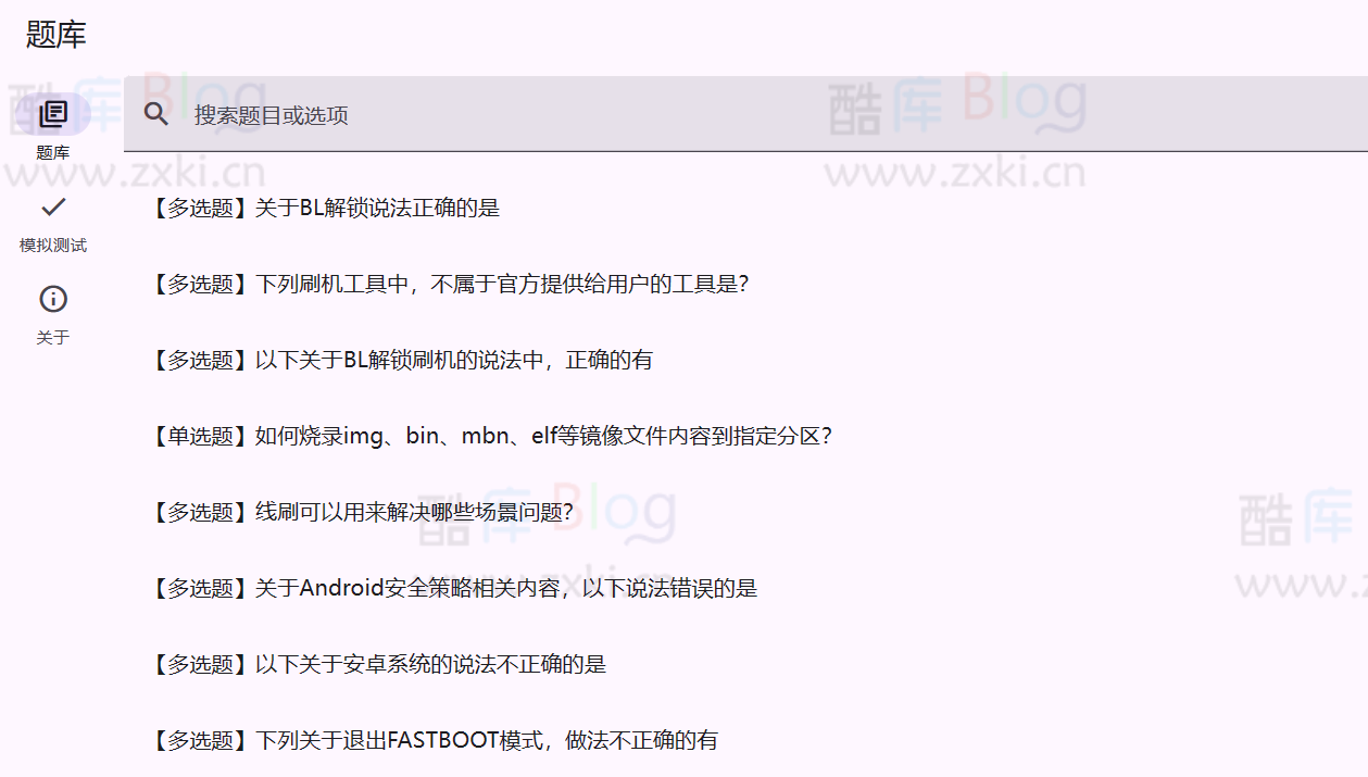 小米 BootLoader 解锁资格答题测试-Xiaomi Questionnaire 第2张插图