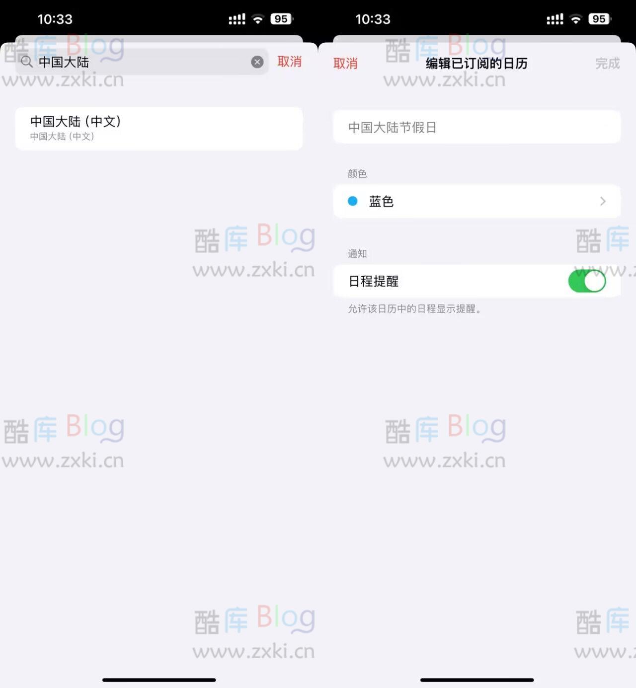 最新苹果手机日历订阅中国法定节假日调休教程！ 第4张插图