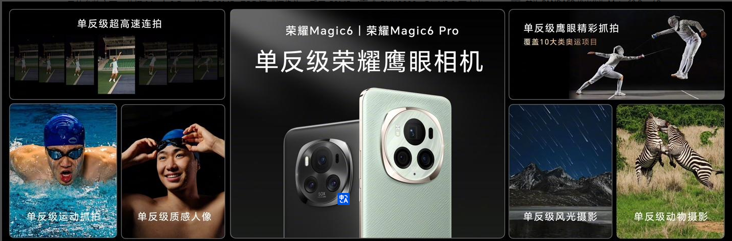 荣耀 Magic6 和 Pro 配置评测 第7张插图