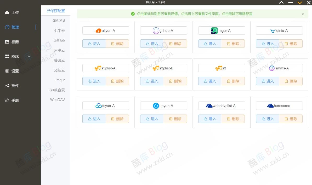 PicList-开源高效的云存储和图床平台管理工具 第3张插图