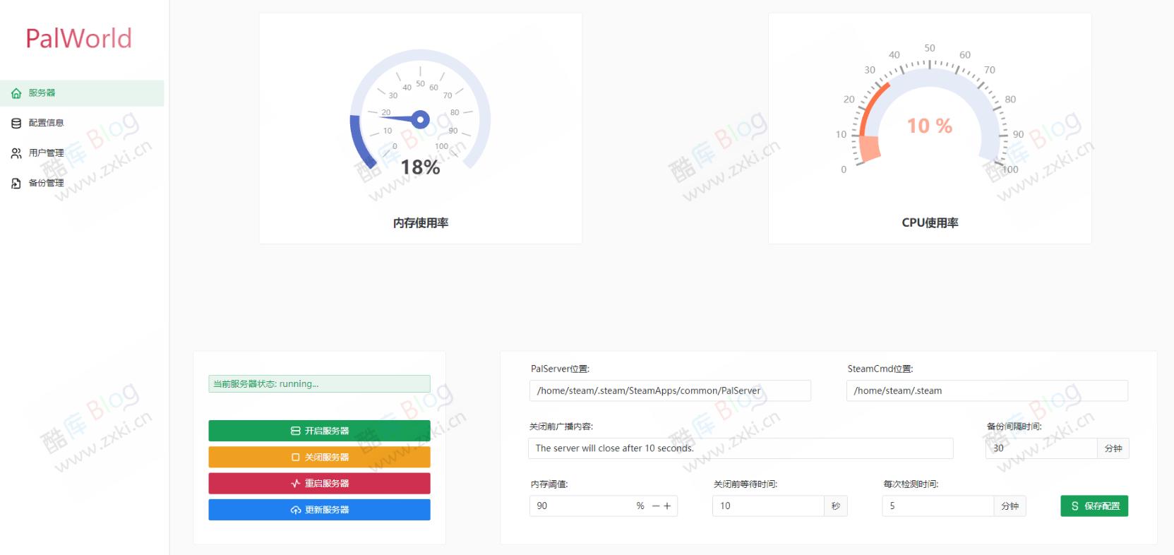 幻兽帕鲁Linux服务端管理网页