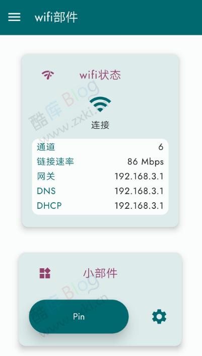 安卓WiFi小部件汉化版第7张插图