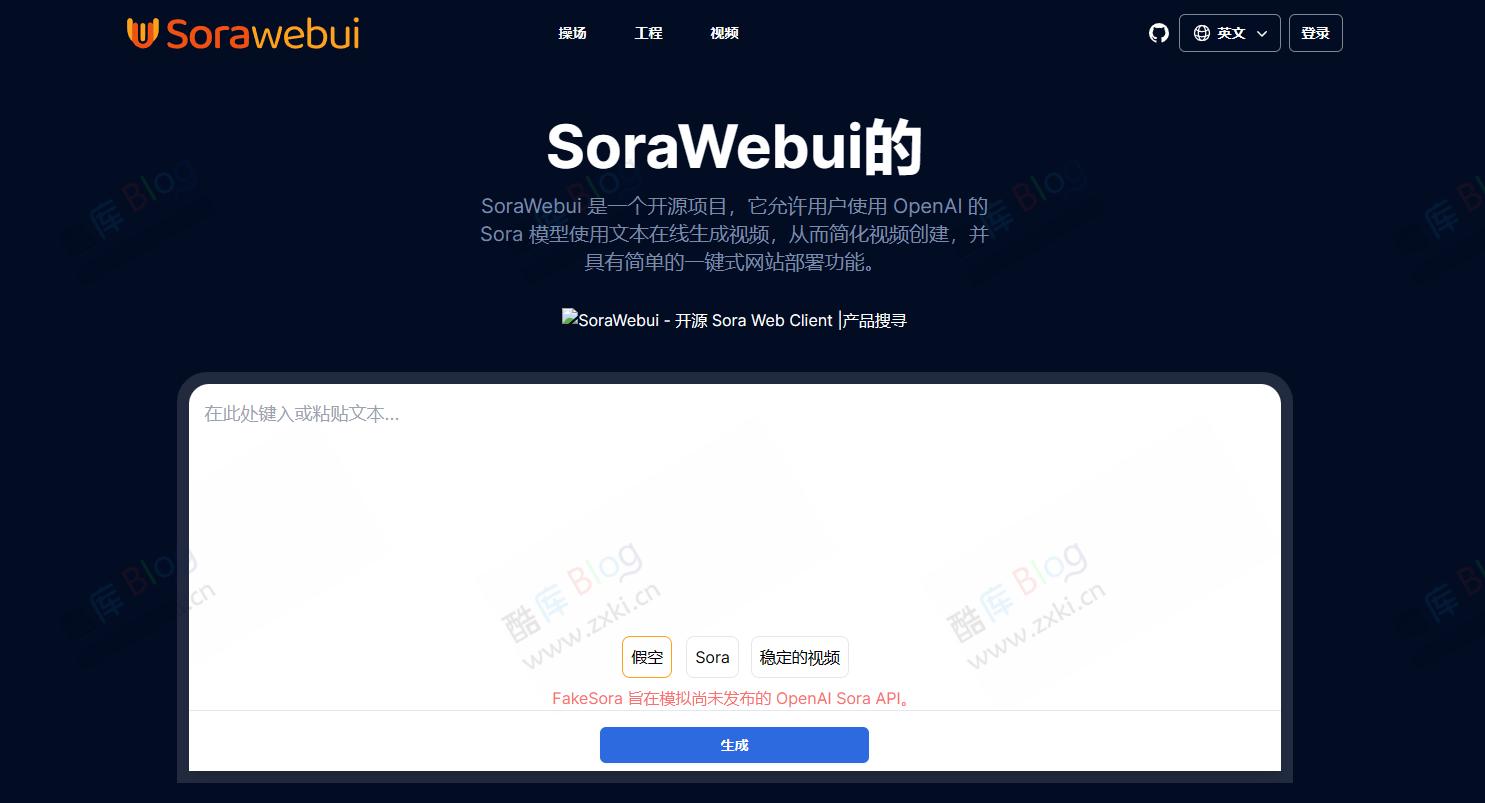 SoraWebui-开源 Sora Web 客户端 文本在线生成视频 第2张插图