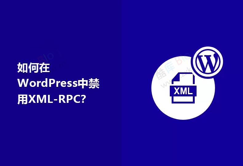 WordPress 站点中禁用 XML-RPC