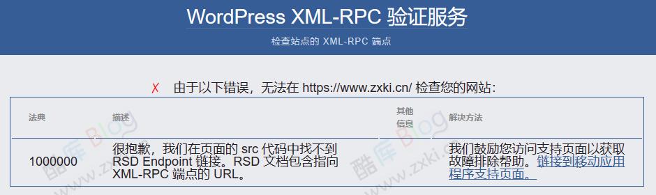 WordPress 站点中禁用 XML-RPC 第3张插图