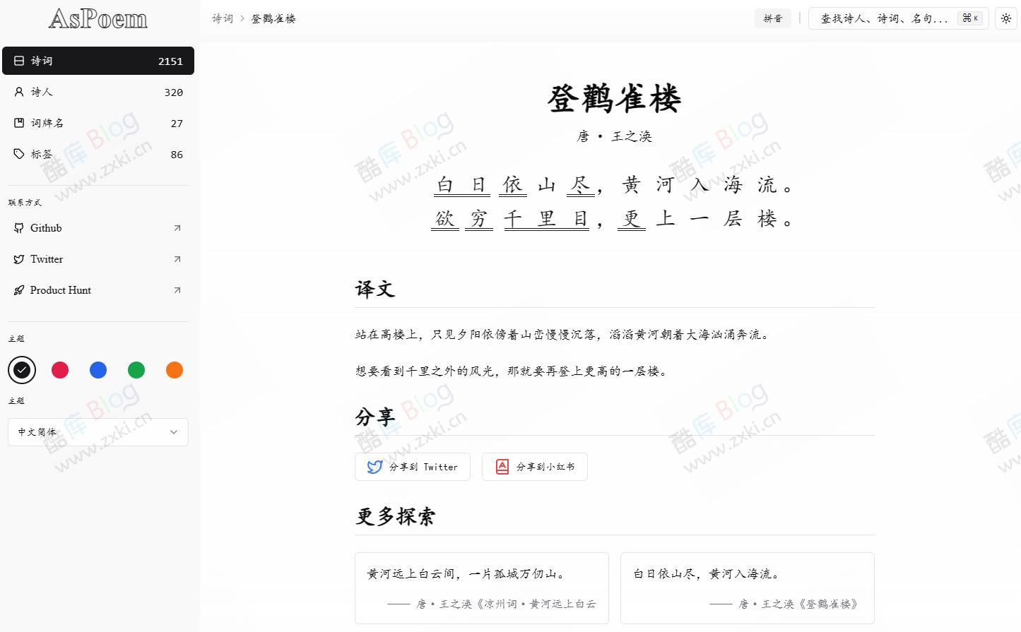 AsPoem-开源现代化中国诗词学习网站 第2张插图