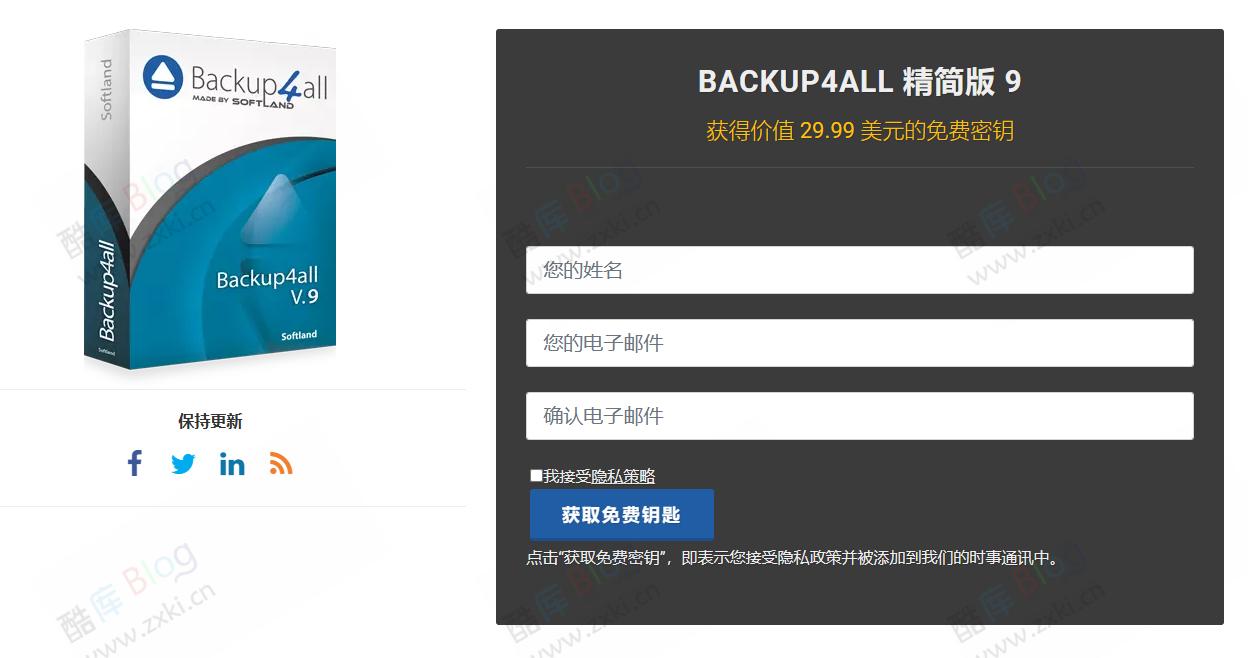 限时免费领取数据安全备份软件 Backup4All 终身授权