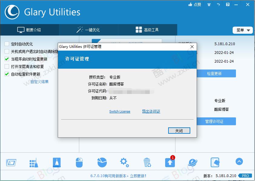 Windows系统优化工具Glary Utilities 5 Pro终身正版授权 第2张插图