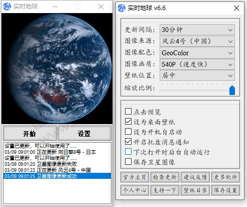 实时地球 Earth Live Pro 6.6 地球卫星图像桌面 第2张插图