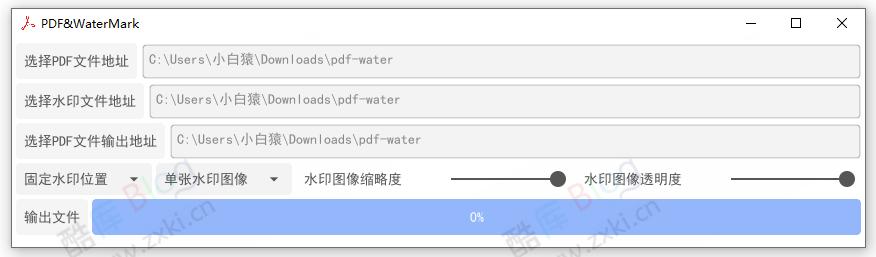 PDF添加图片水印工具