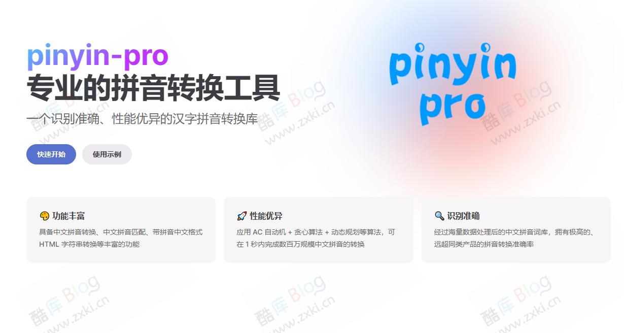 Pinyin Pro-专业的拼音转换工具 第2张插图