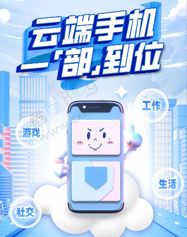 北京移动用户可免费领取一年云手机