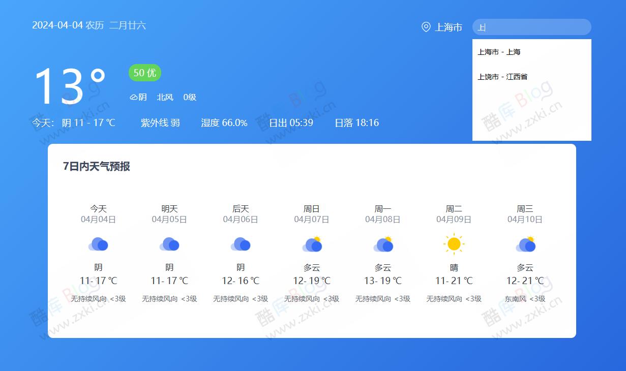 简单天气预报单页源码，利用ajax接口 第3张插图