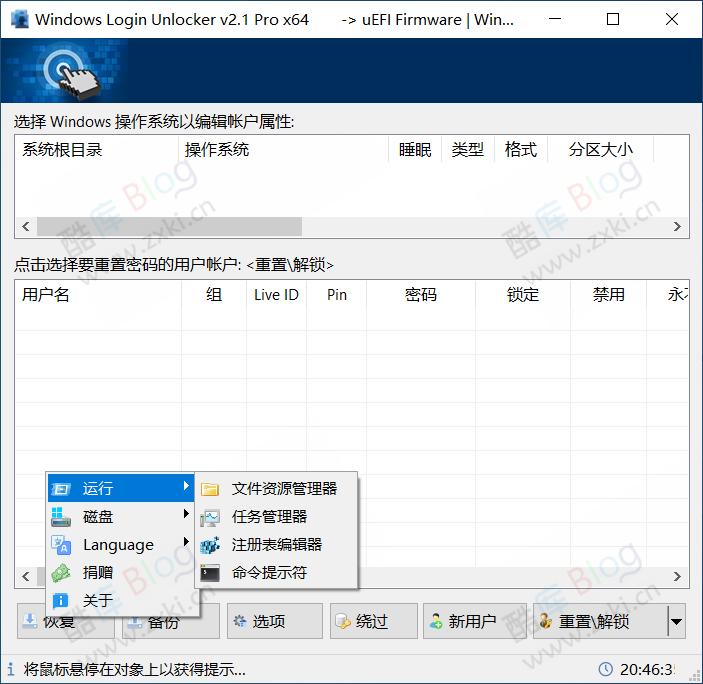 Windows Login Unlocker 系统密码绕过工具_v2.1 中文便携版 第2张插图