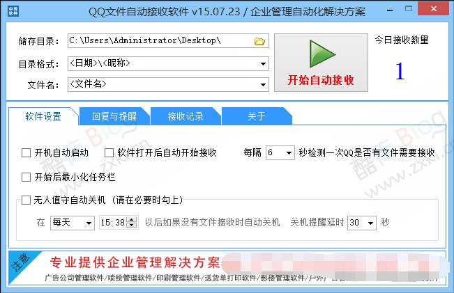 QQ文件自动接收管家 第2张插图