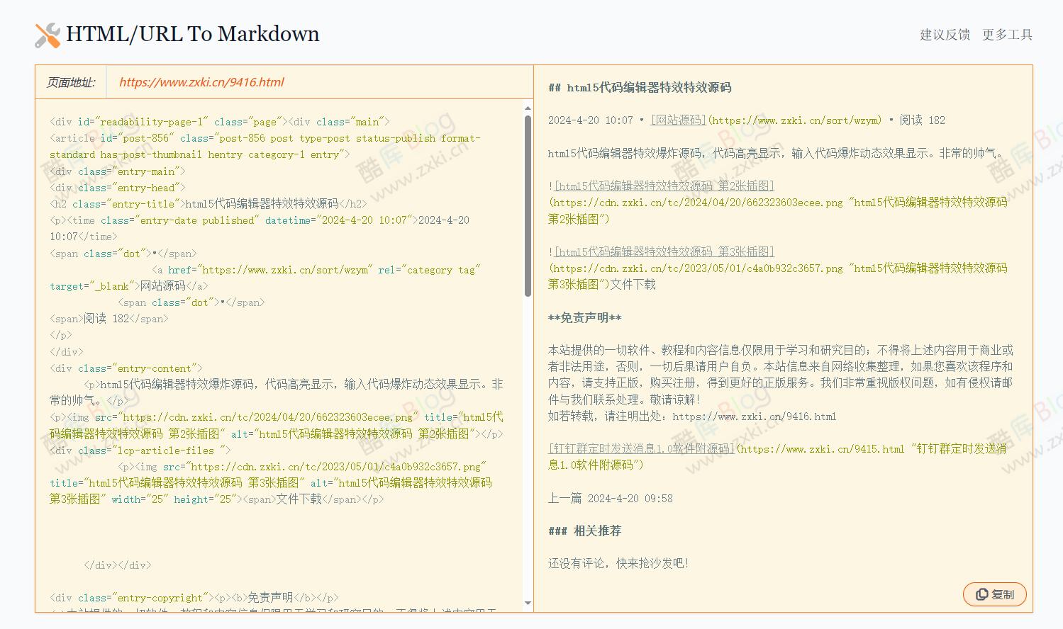 在线将网页转换为Markdown工具