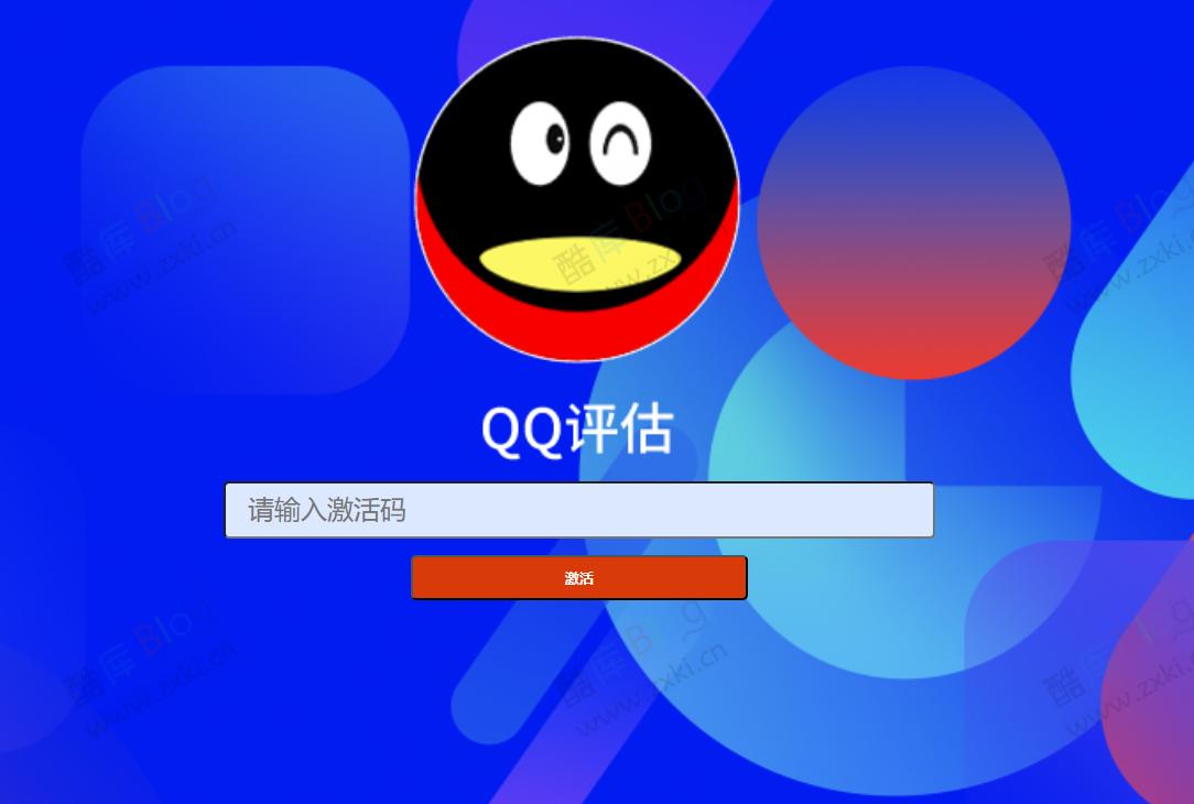 抖音爆火的QQ价格评估前端源码 第3张插图