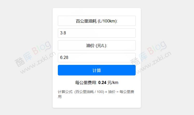 汽车每公里费用计算HTML源码