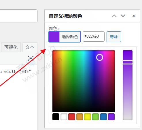 WordPress自定义文章标题颜色插件 第3张插图