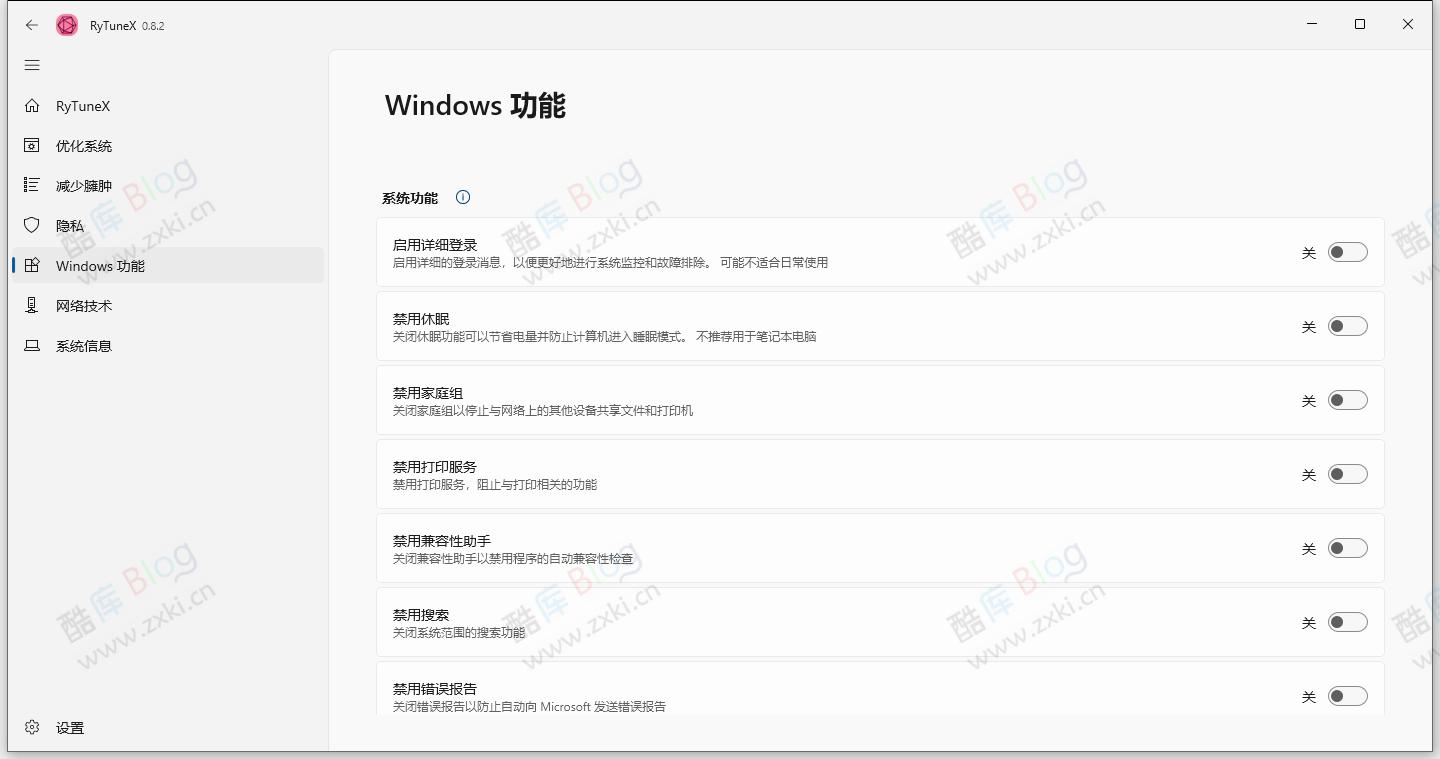 免费 WIN11 / WIN10 优化神器RyTuneX 第6张插图