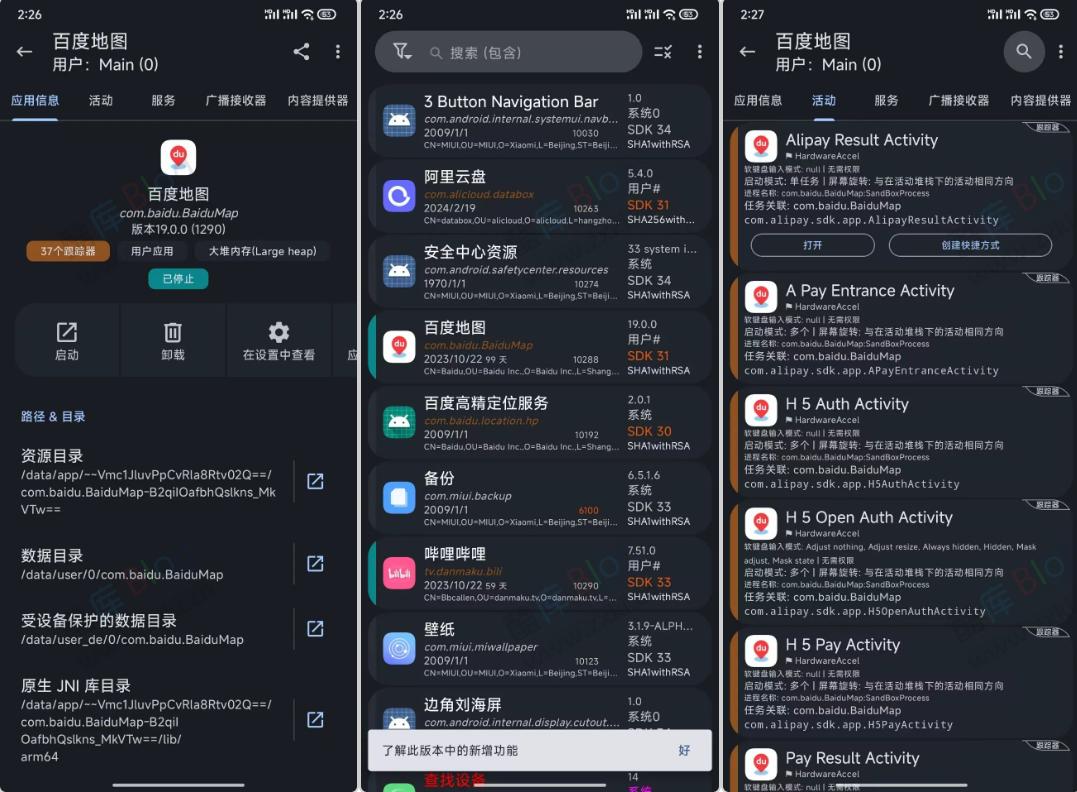 App Manager高级应用管理器