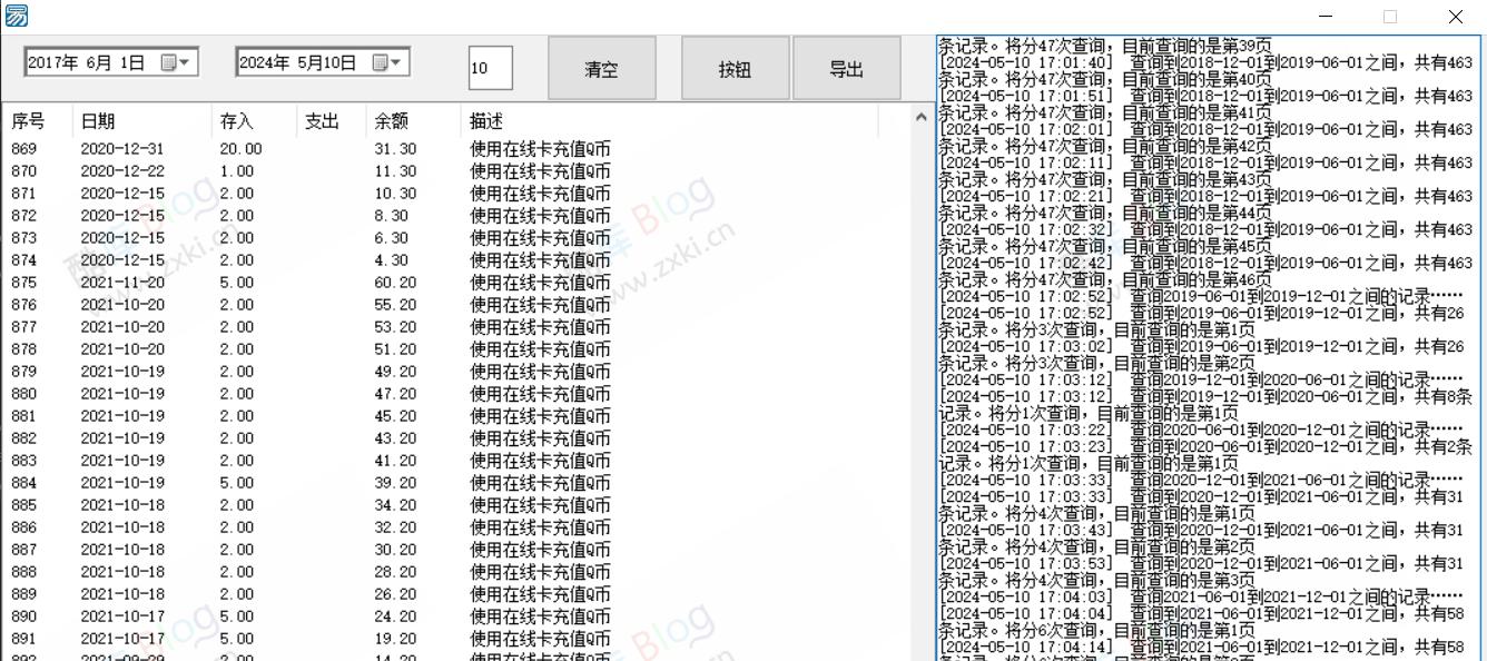 腾讯充值中心Q币交易记录查询软件 第6张插图