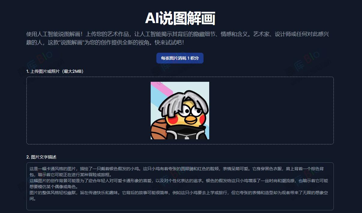 AI免费图像描述生成器_AI说图解画