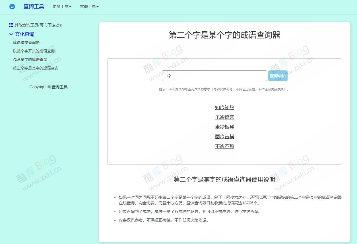 多功能成语查询工具HTML源码 第3张插图