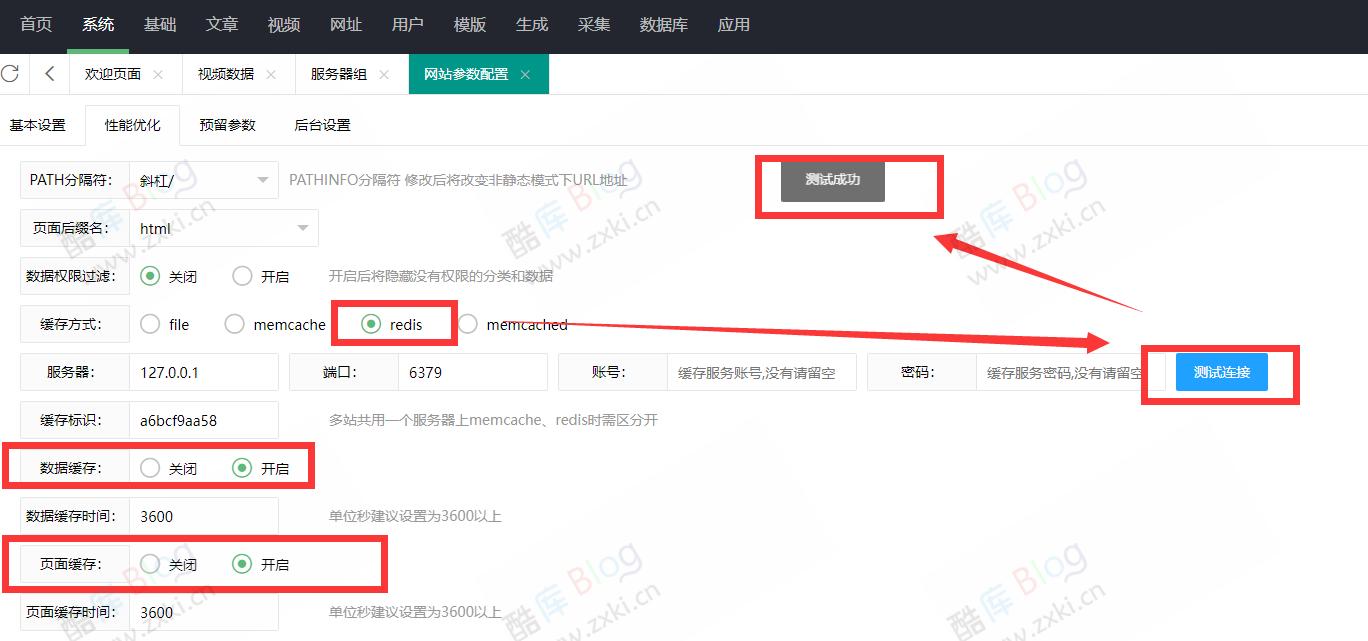 苹果CMS开启缓存加快网站访问速度 第10张插图