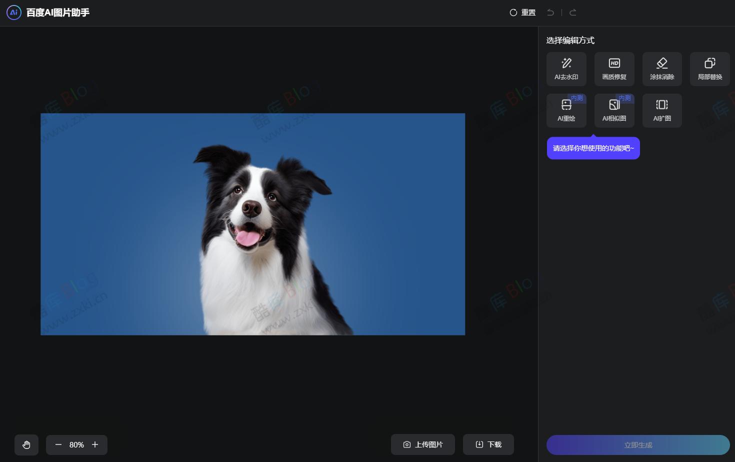 百度AI图片处理助手 第3张插图