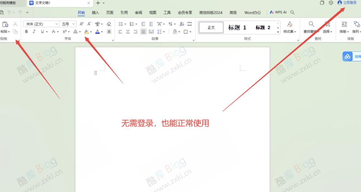 WPS免登录一键修改器 第6张插图