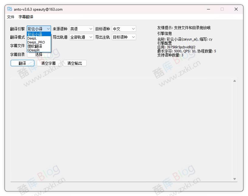 anto一款简单易用视频字幕翻译工具 第3张插图