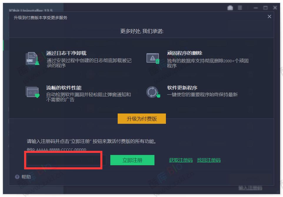 免费领一年正版 IObit Uninstaller Pro 软件卸载神器激活码 第6张插图