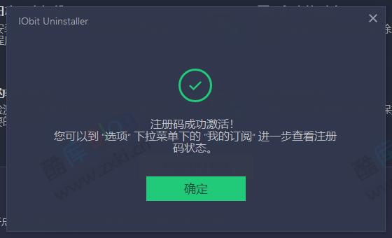 免费领一年正版 IObit Uninstaller Pro 软件卸载神器激活码 第7张插图