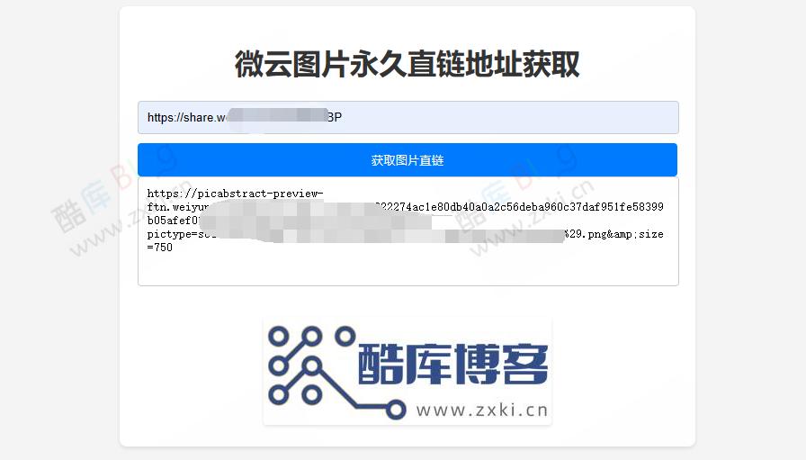 微云分享图片获取直链，当图床使用 第6张插图