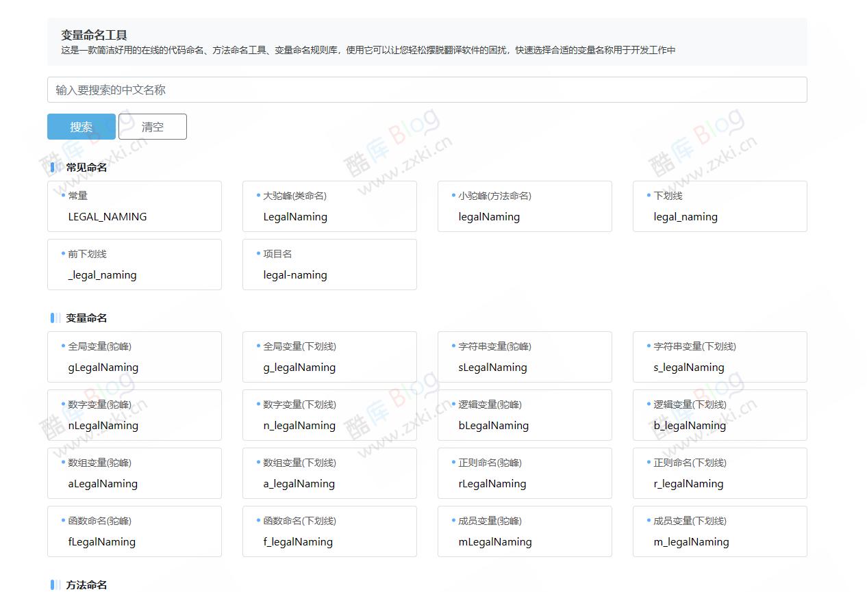 在线变量命名工具前端源码 第3张插图