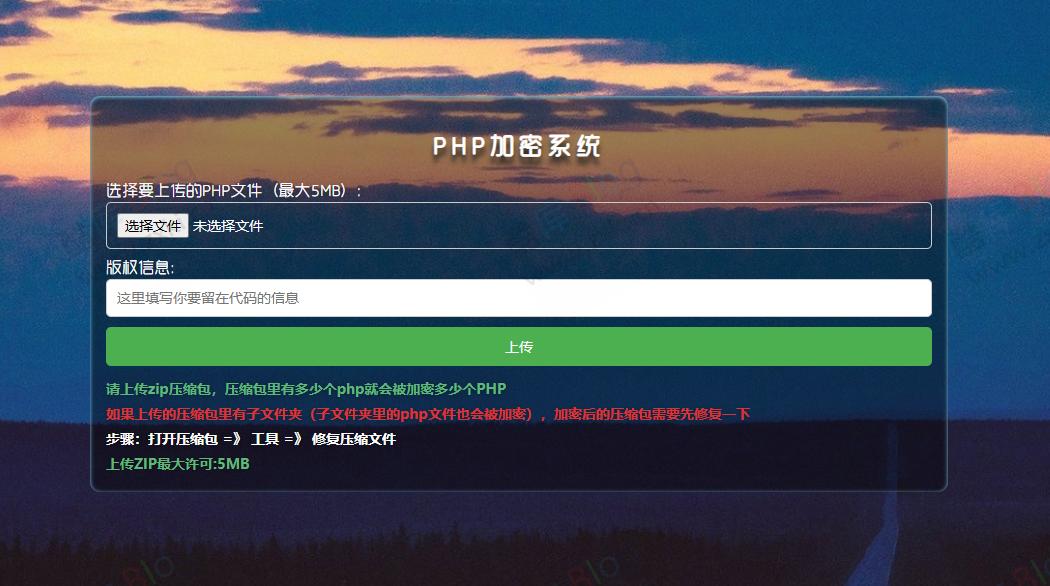 最新PHP代码加密系统源码，本地加密接口 第3张插图