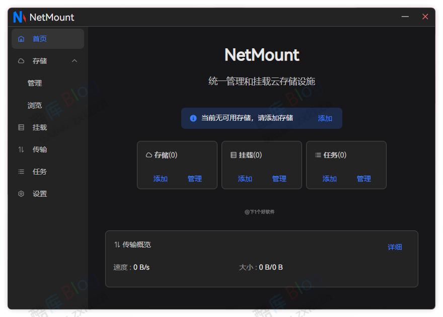 一个软件搞定所有网盘！NetMount云存储管理工具