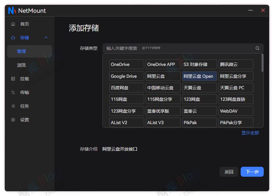 一个软件搞定所有网盘！NetMount云存储管理工具 第6张插图