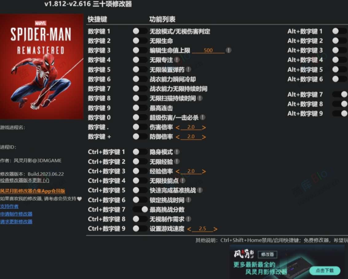 PC风灵月影修改器中文整合 第6张插图