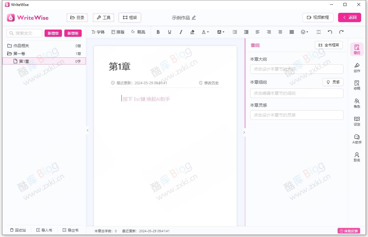 WriteWise喜马拉雅旗下AI写作助手工具 第6张插图