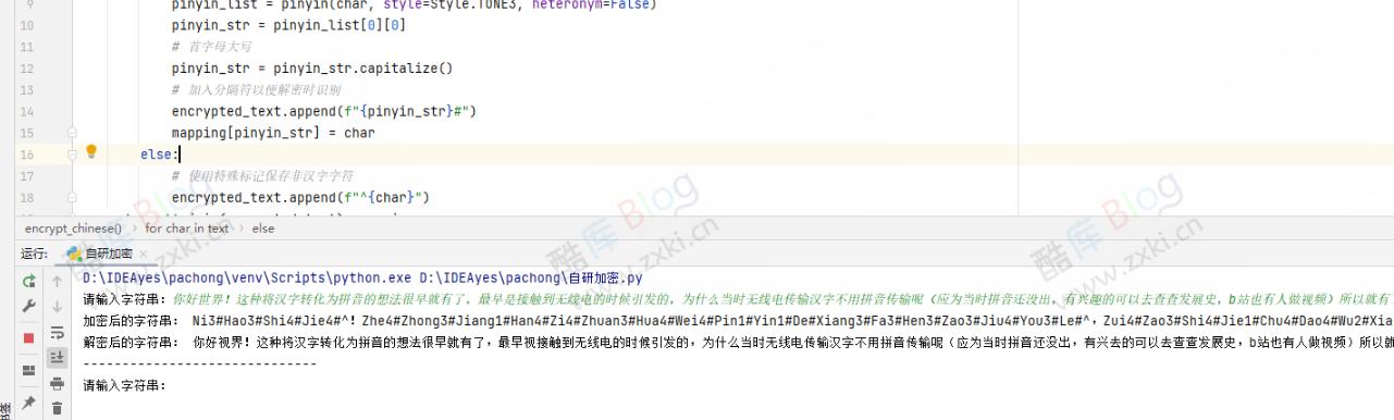 Python字符串中文加密 第3张插图