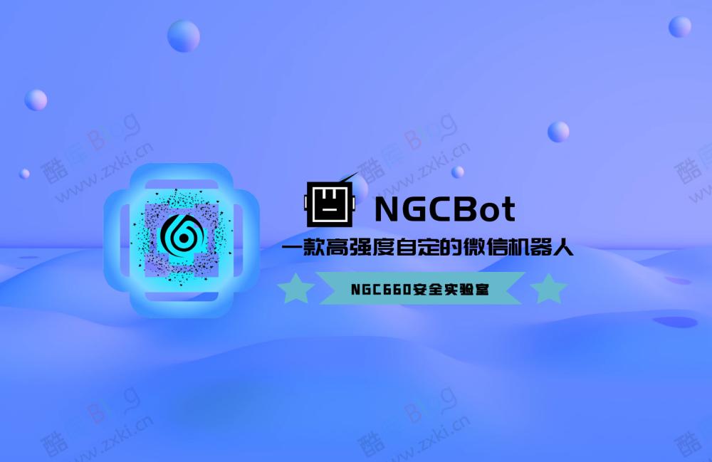 NGCBot：一个基于Hook机制的多功能微信机器人 第3张插图