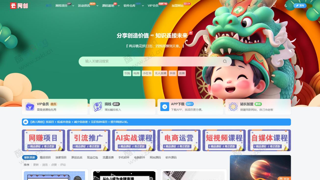 WordPress网创知识付费美化以及更新自动同步插件 第3张插图