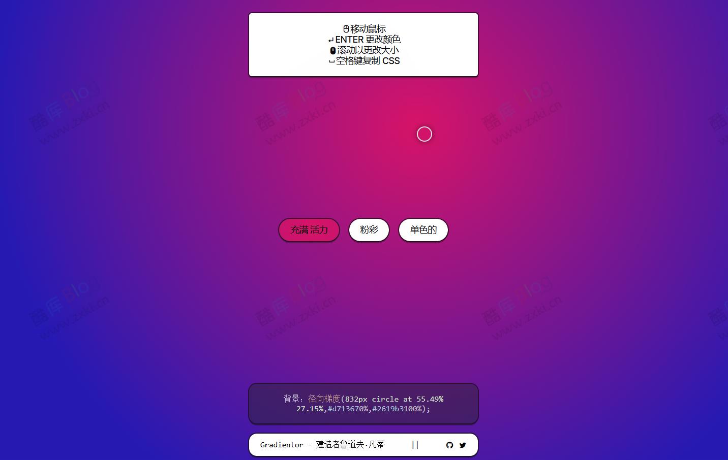 Gradientor - CSS 渐变背景在线生成工具源码